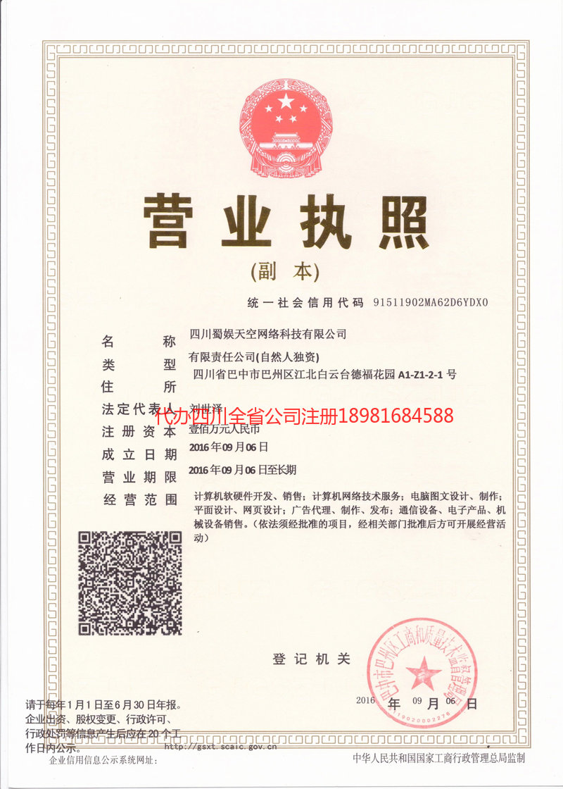 宁波宁波蜀娱天空网络科技有限公司