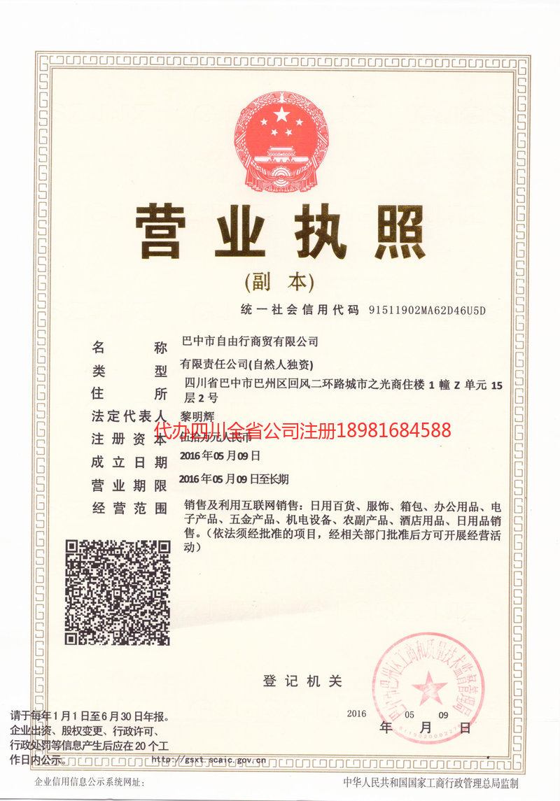 宁波宁波自由行商贸有限公司