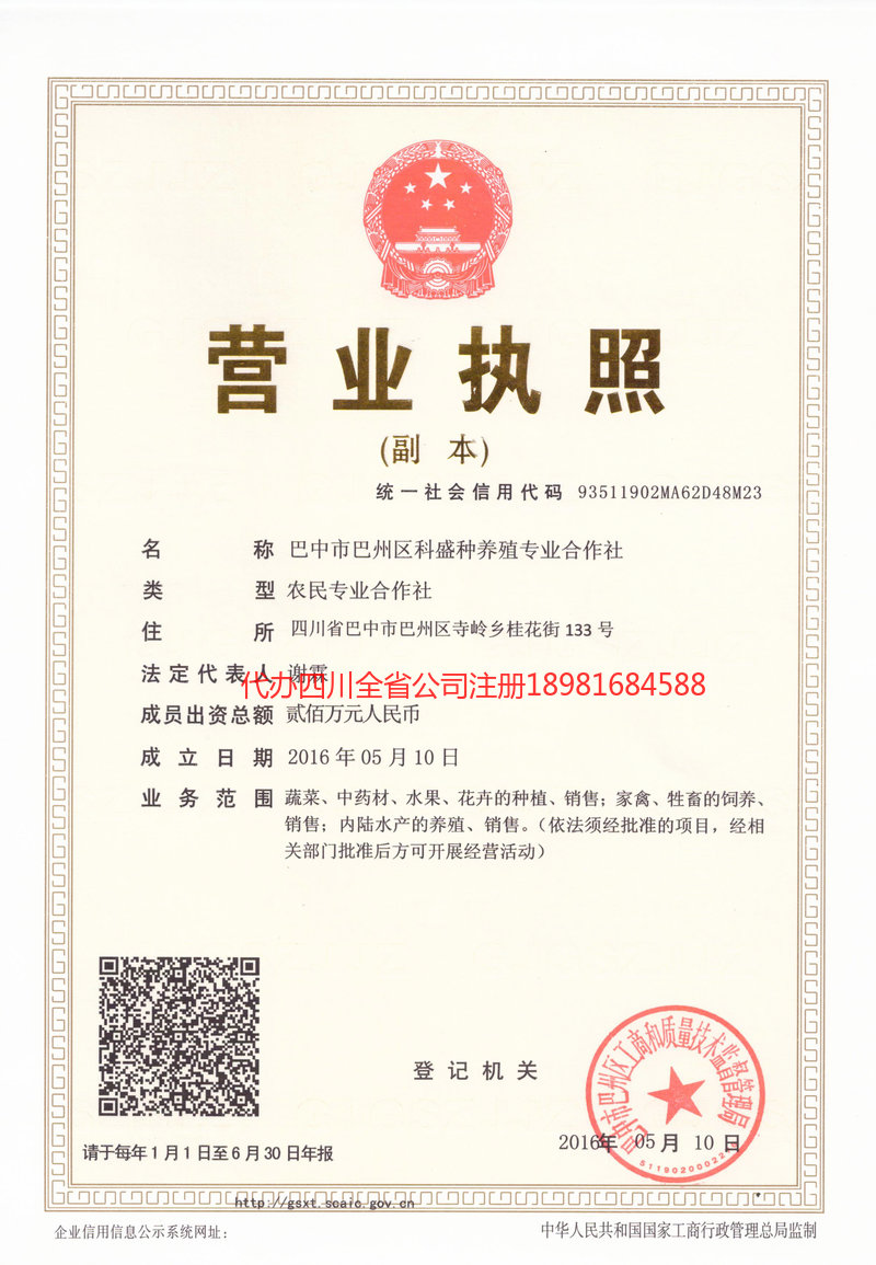 宁波宁波科盛种养殖专业合作社