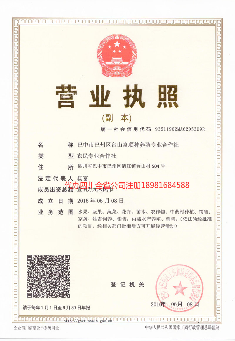 宁波宁波台山富顺种养殖专业合作社