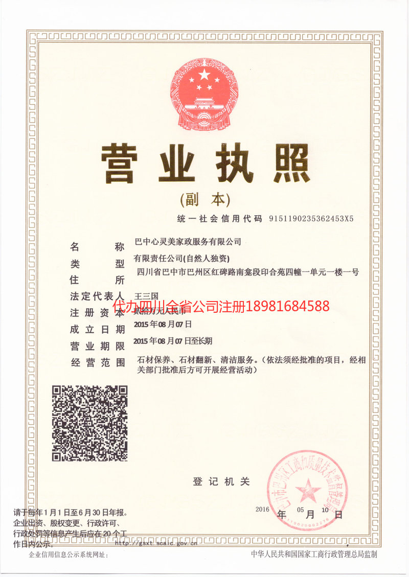 宁波宁波心灵美家政服务有限公司