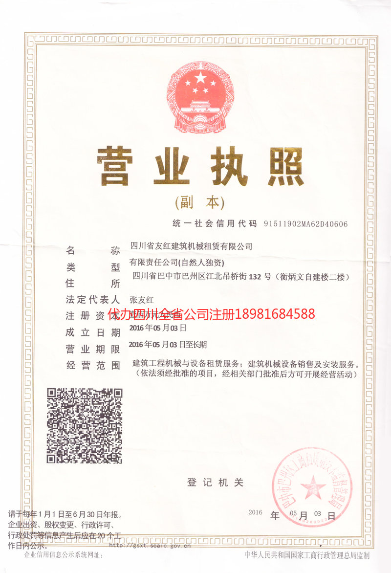 宁波宁波友红建筑机械租赁有限公司