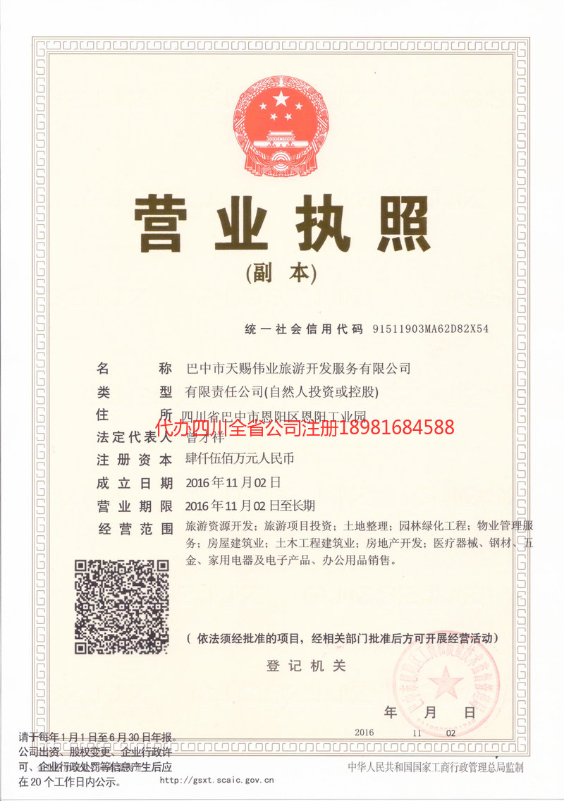 宁波宁波天赐伟业旅游开发服务有限公司