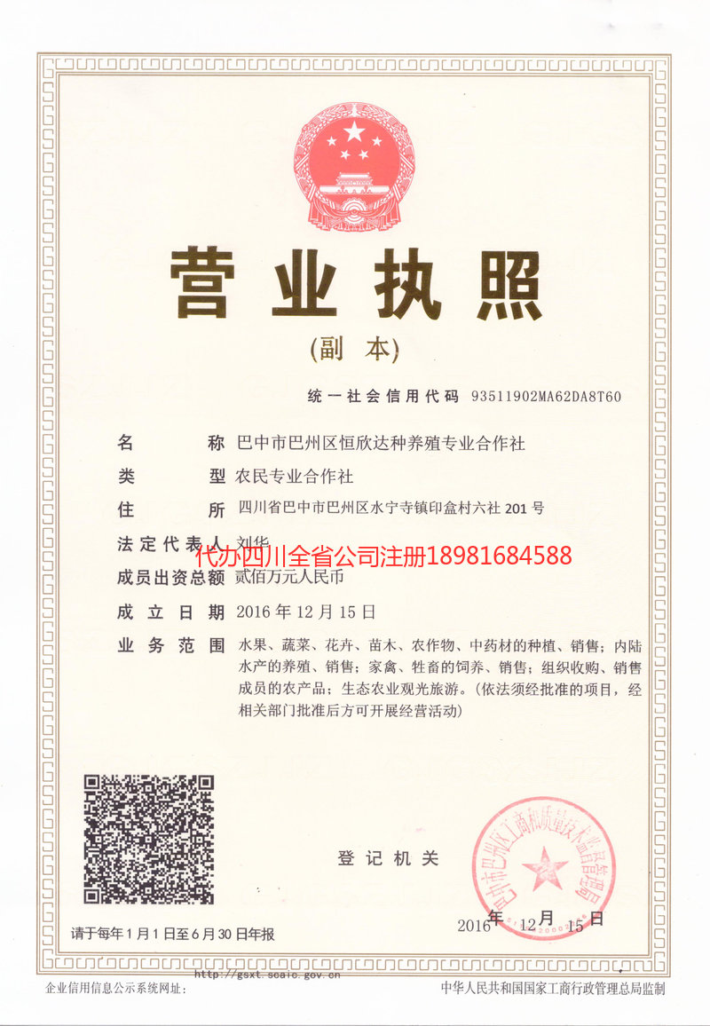 宁波宁波恒欣达种养殖专业合作社