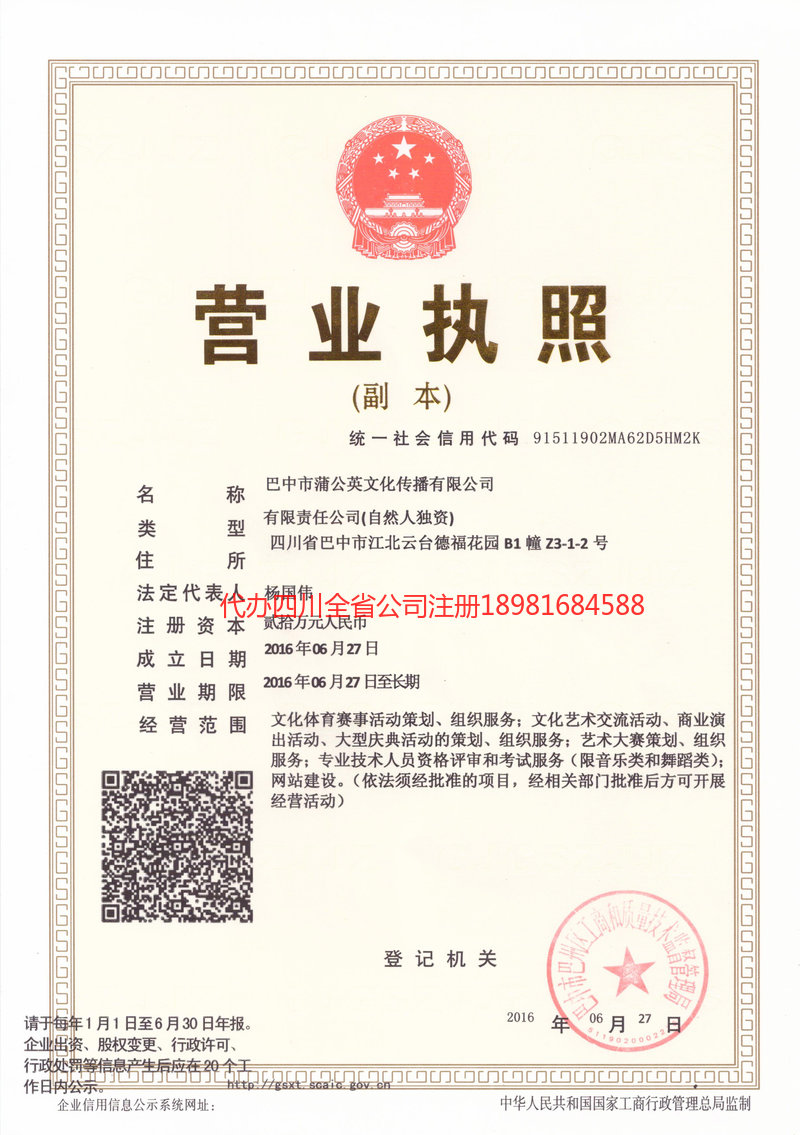 宁波宁波蒲公英文化传播有限公司