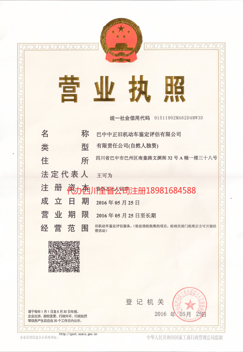 宁波宁波正旧机动车鉴定评估有限公司