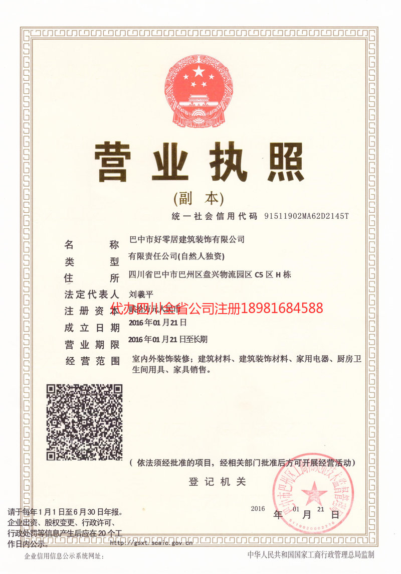 宁波宁波好零居建筑装饰有限公司