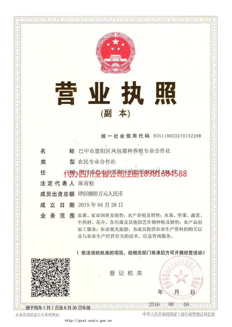 宁波宁波凤包梁种养殖专业合作社