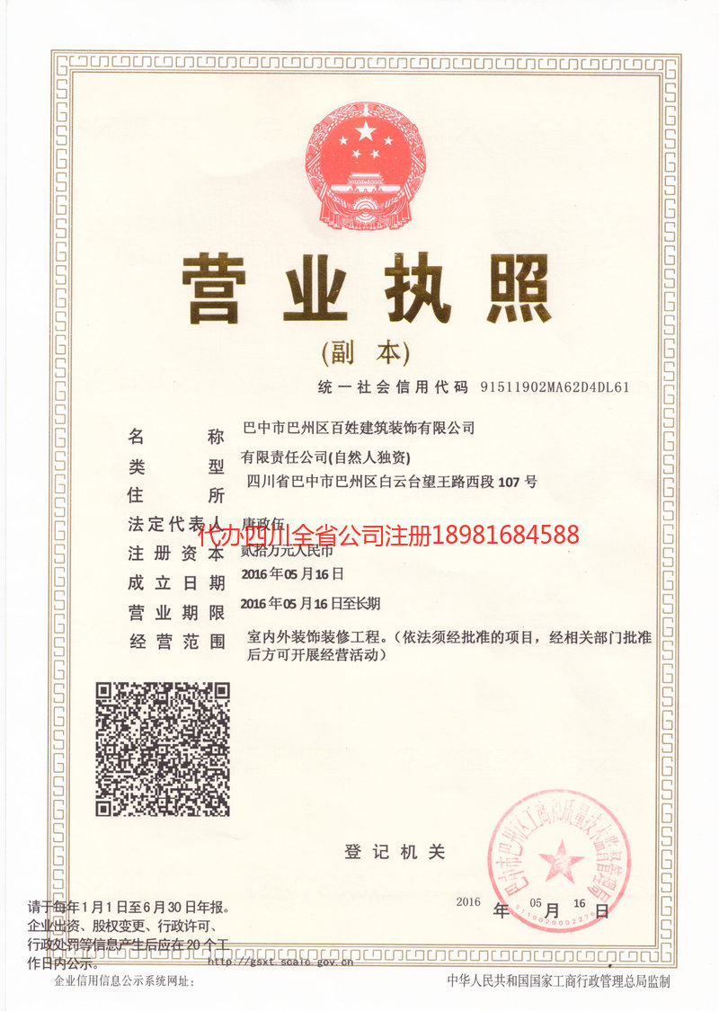 宁波宁波百姓建筑装饰有限公司