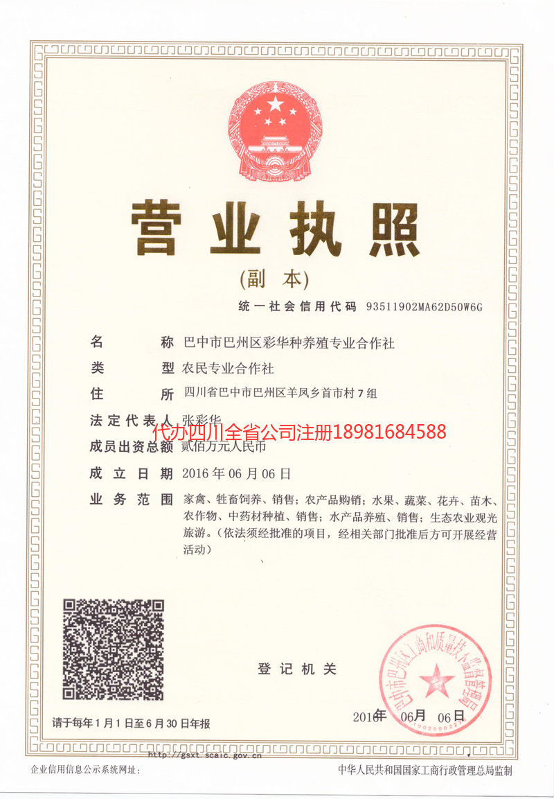 宁波宁波彩华种养殖专业合作社