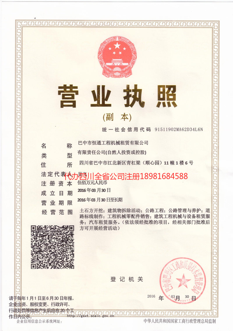 宁波宁波恒通工程机械租赁有限公司