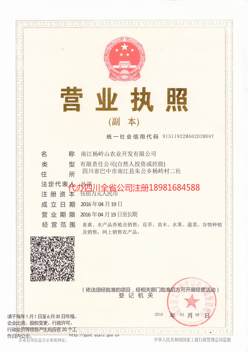 宁波宁波杨岭山农业开发有限公司